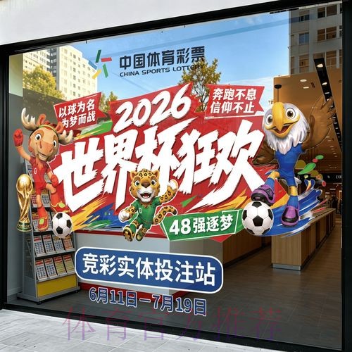2026世界杯竞猜哪个好官方 2026世界杯竞猜哪个好官方