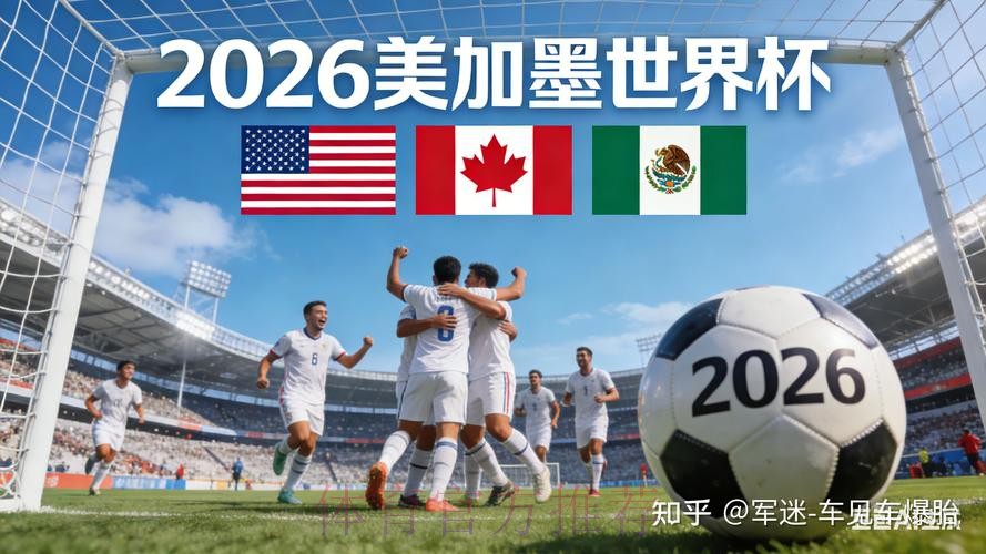 2026世界杯盘口稳定热门 2026世界杯盘口稳定热门