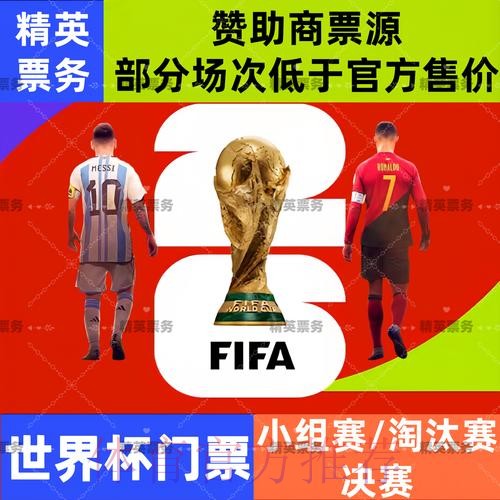 2026世界杯买球高清入口地址
