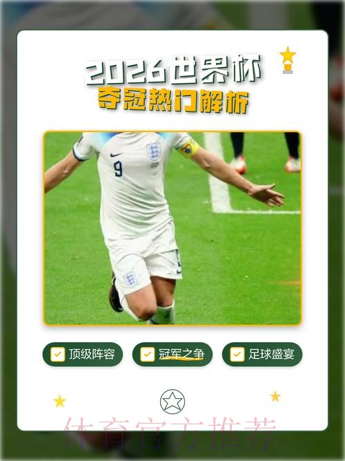 2026世界杯预测软件热门